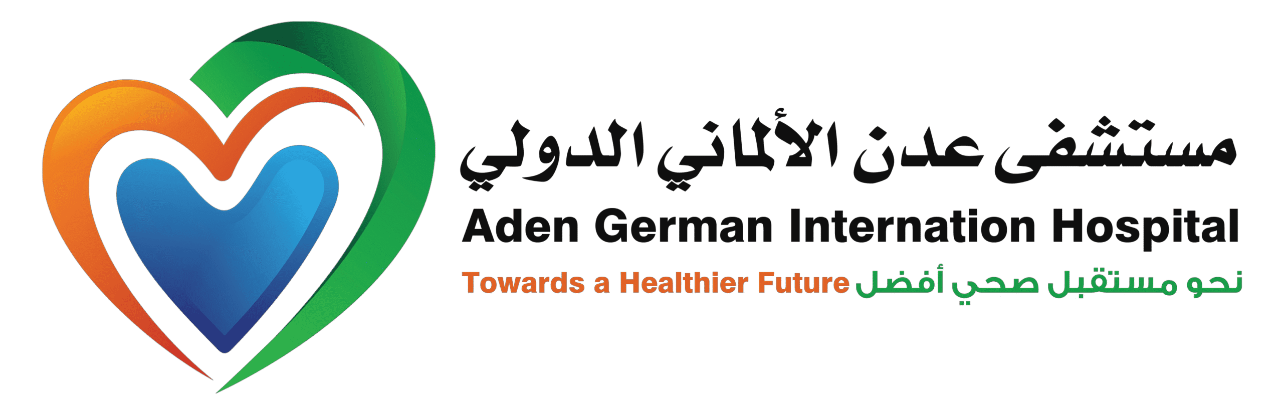 مستشفى عدن الالماني الدولي